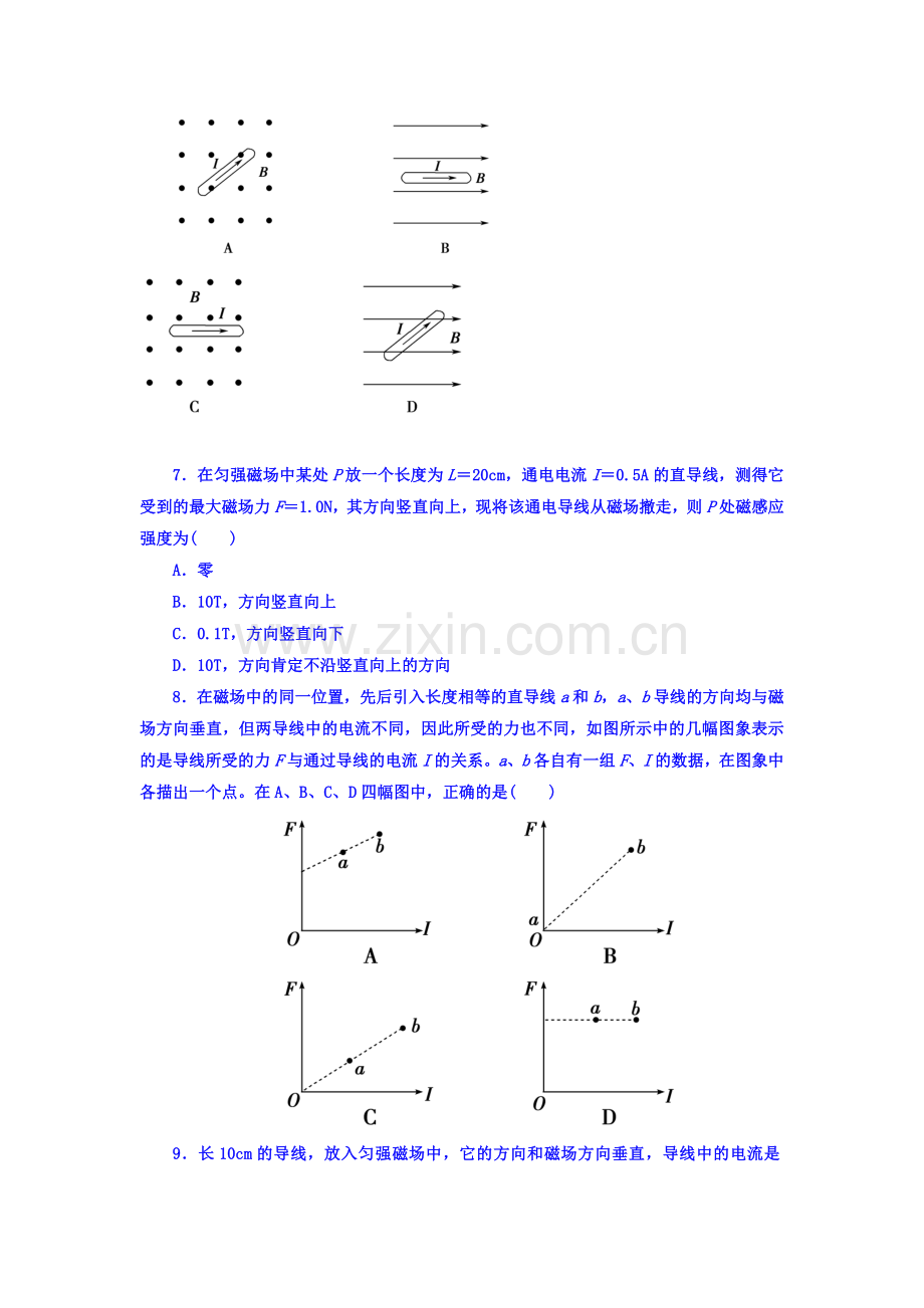 高三物理课后巩固提升整合检测11.doc_第2页