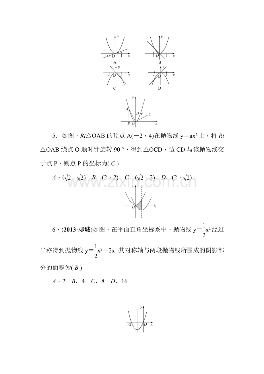 2015届中考数学基础过关检测题14.doc_第2页