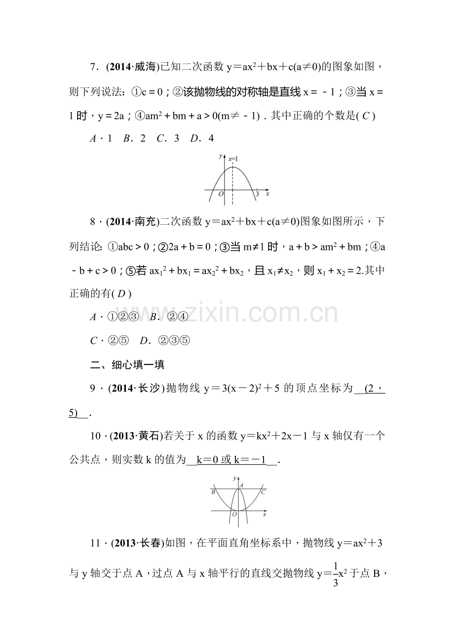 2015届中考数学基础过关检测题14.doc_第3页