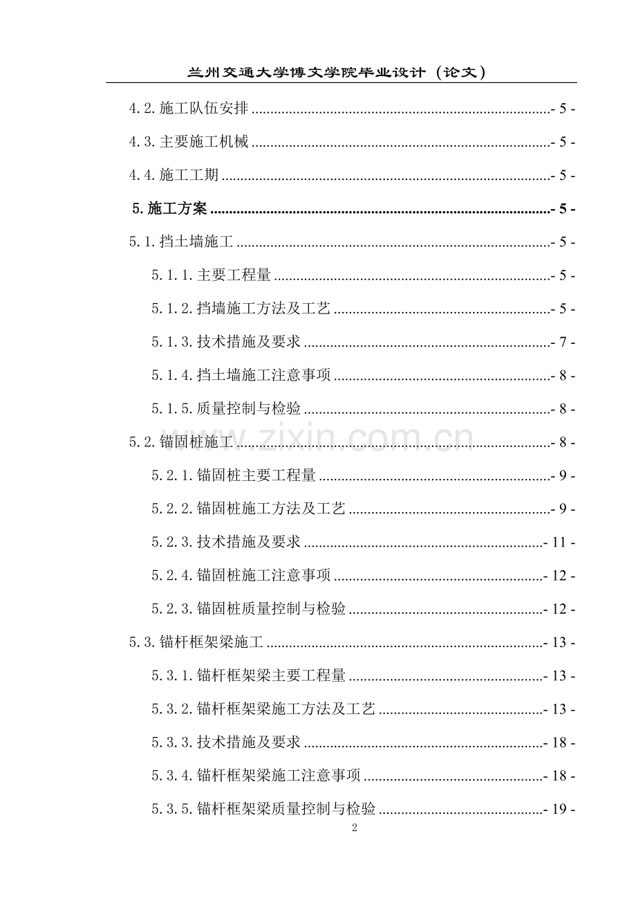 路基附属工程施工组织设计.doc_第2页