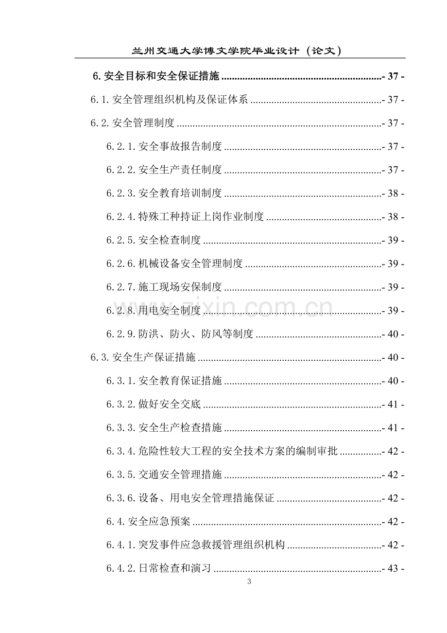 路基附属工程施工组织设计.doc_第3页