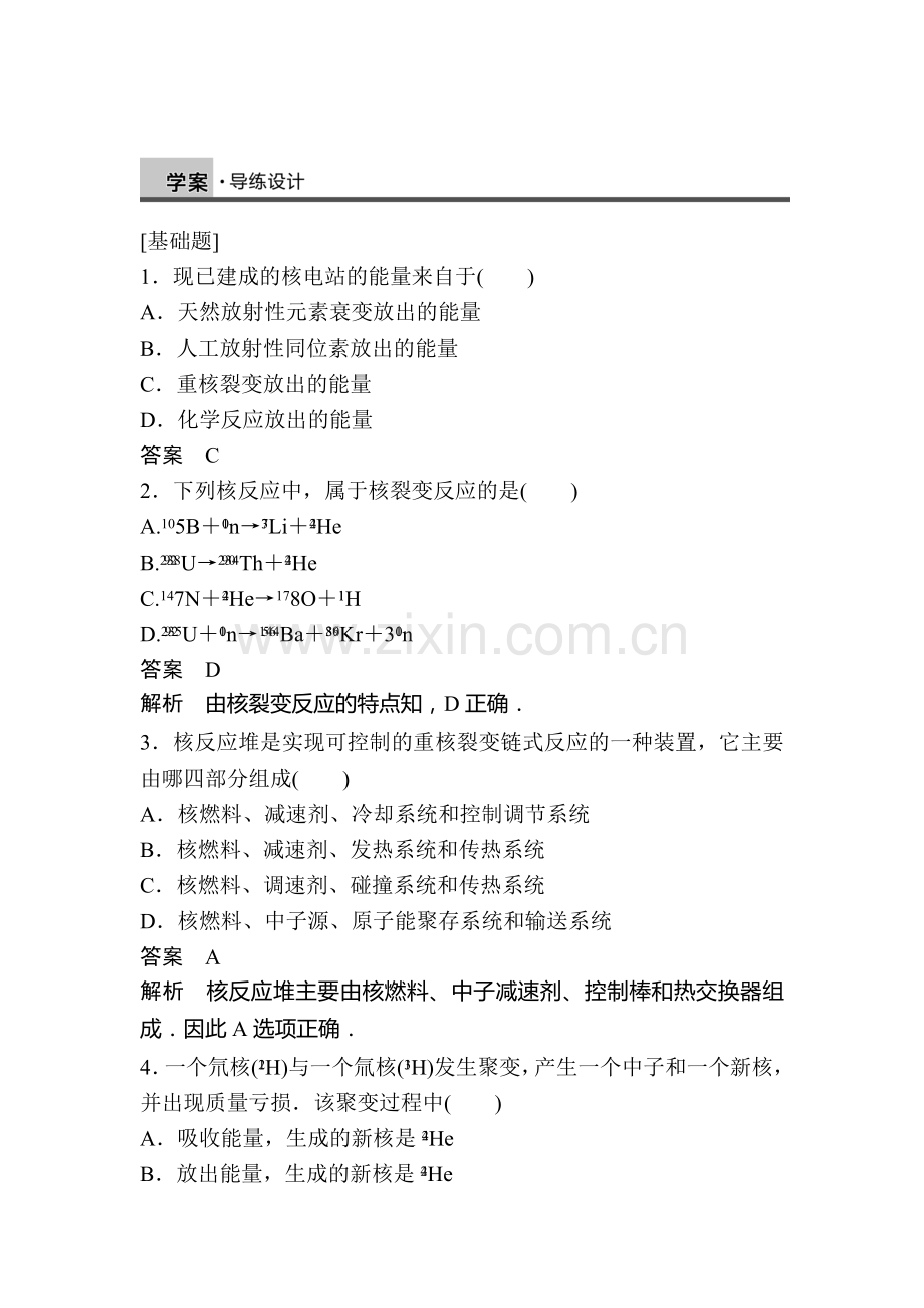 2017-2018学年高二物理下学期章节同步检测11.doc_第1页