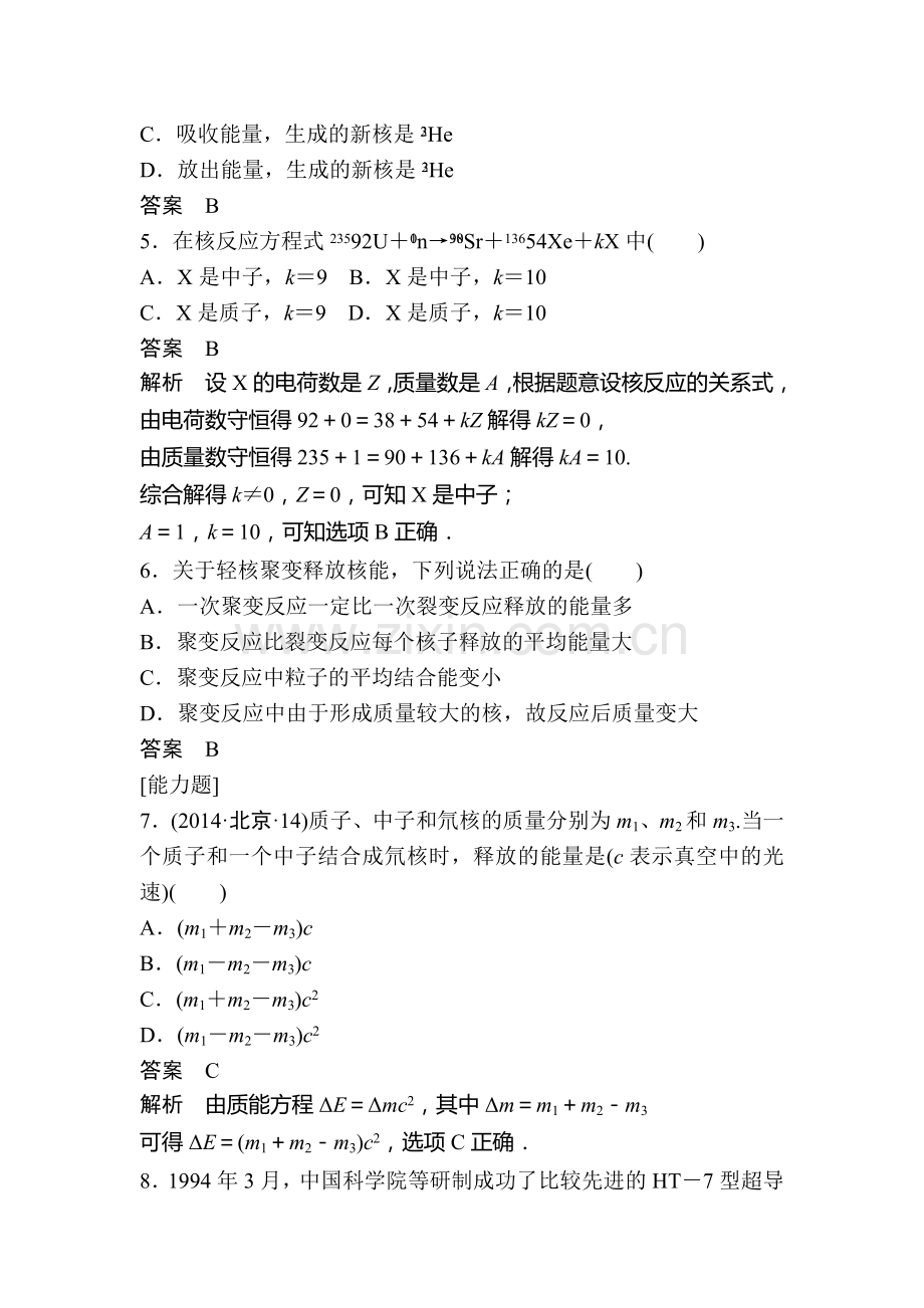 2017-2018学年高二物理下学期章节同步检测11.doc_第2页