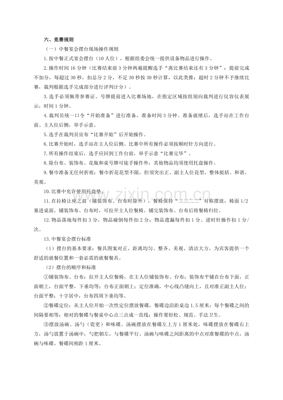 2016年安徽省职业院校技能大赛中职组酒店服务赛项规程.doc_第3页