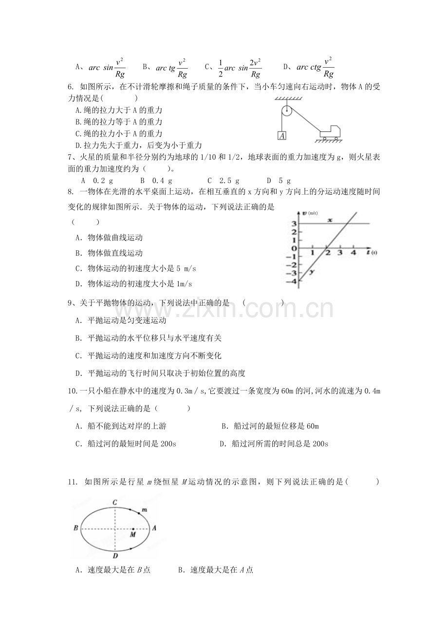 高一物理下册期中教学质量检测5.doc_第2页