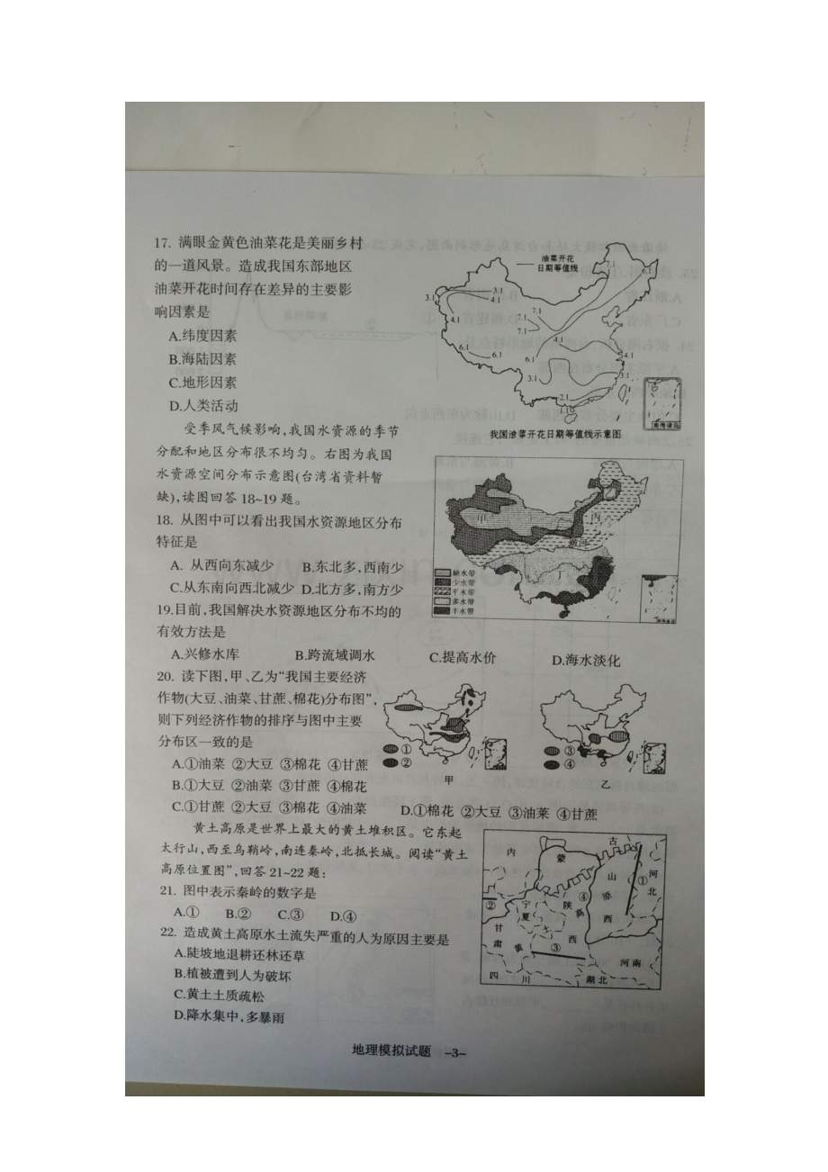 湖南省衡阳县2015-2016学年八年级地理下册期中试题.doc_第3页