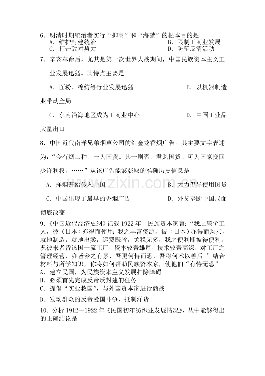 高一历史下册期中质量检测试题7.doc_第2页