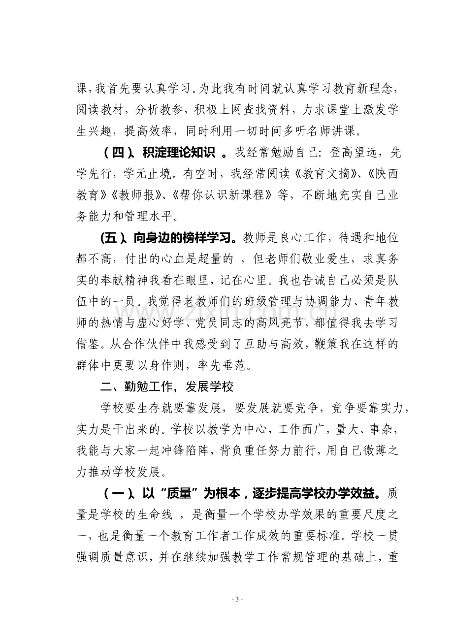 2009年主管教学副校长述职述廉报告1.doc_第3页