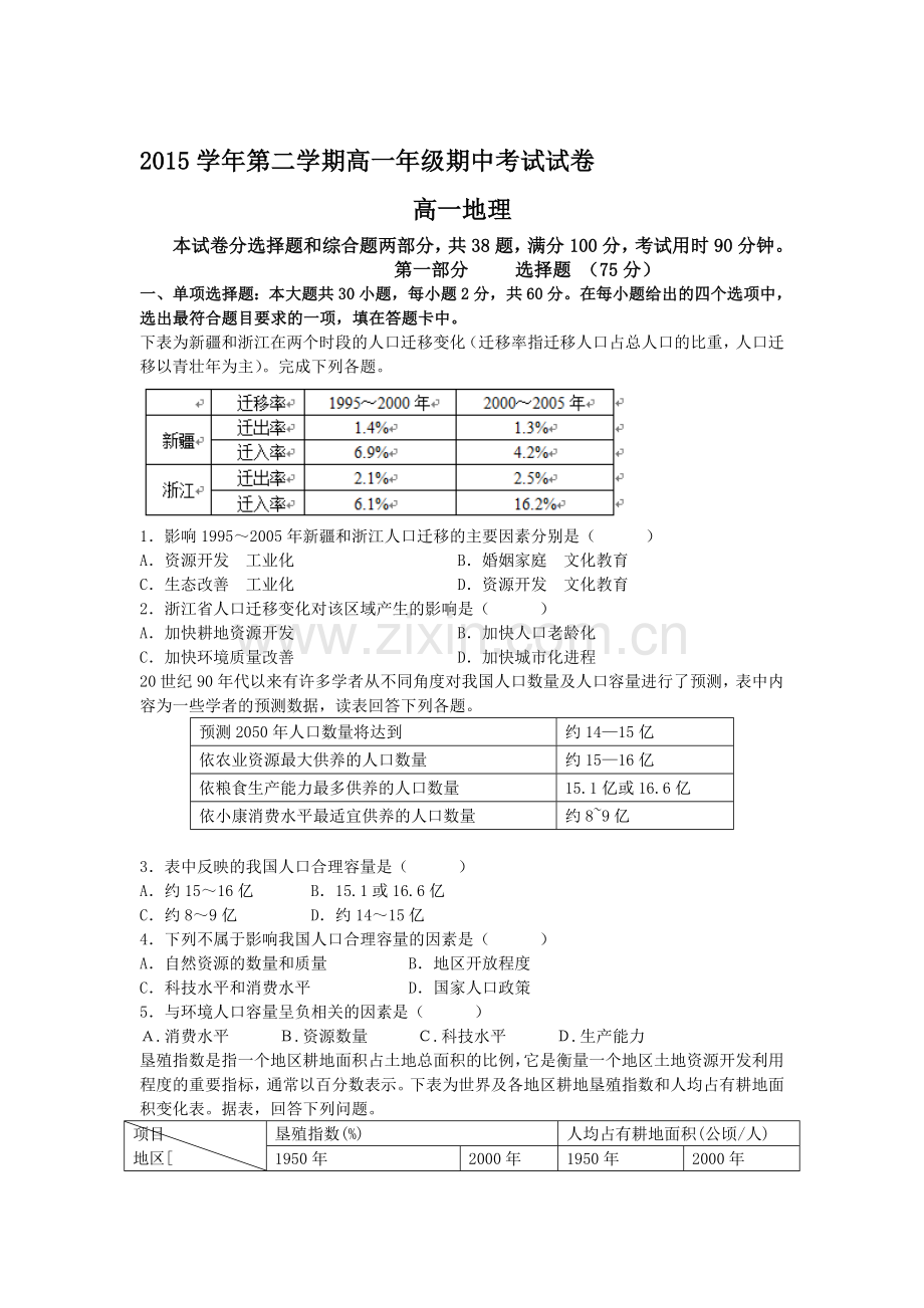 广东省广州市2015-2016学年高一地理下册期中考试题.doc_第1页