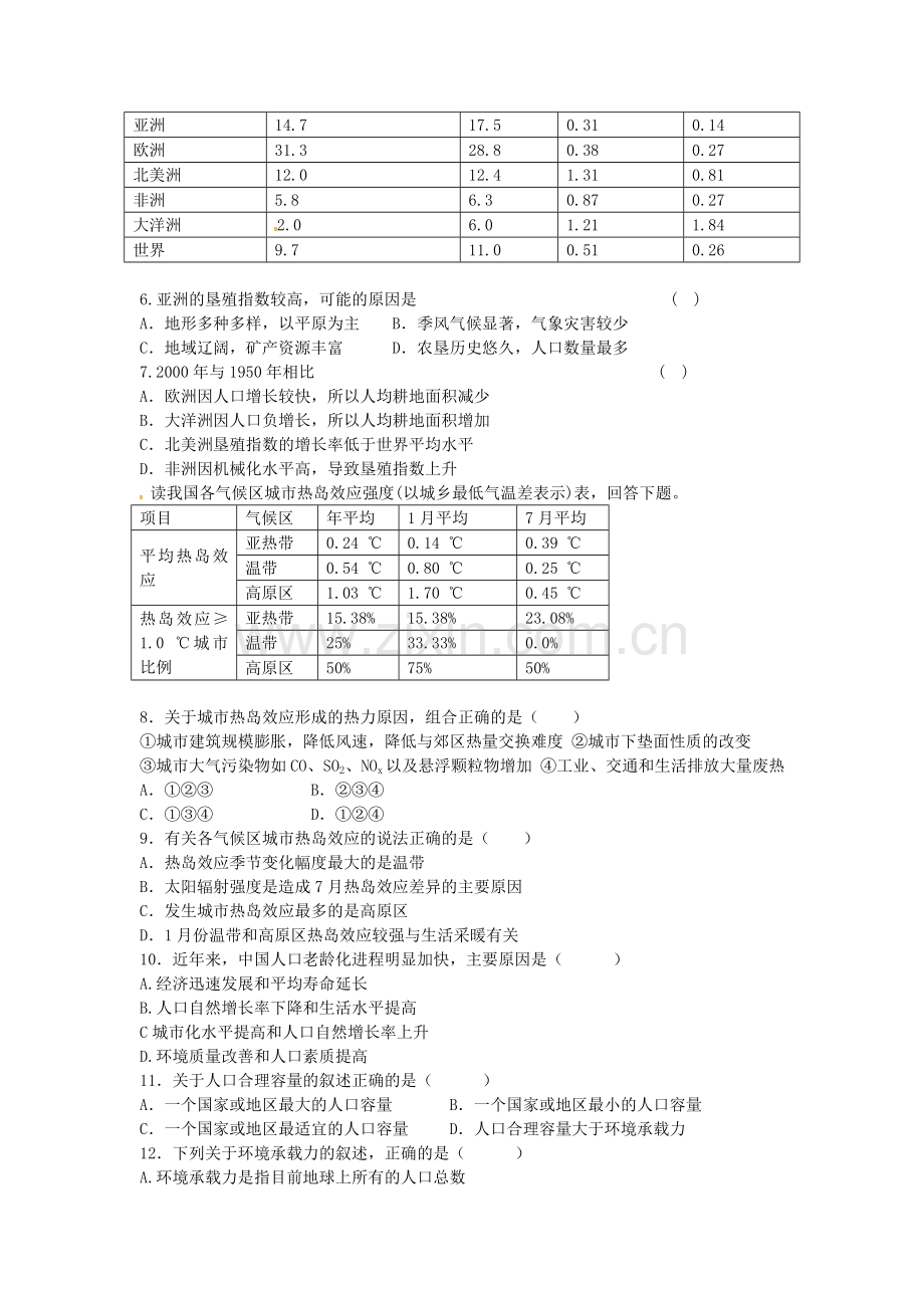 广东省广州市2015-2016学年高一地理下册期中考试题.doc_第2页