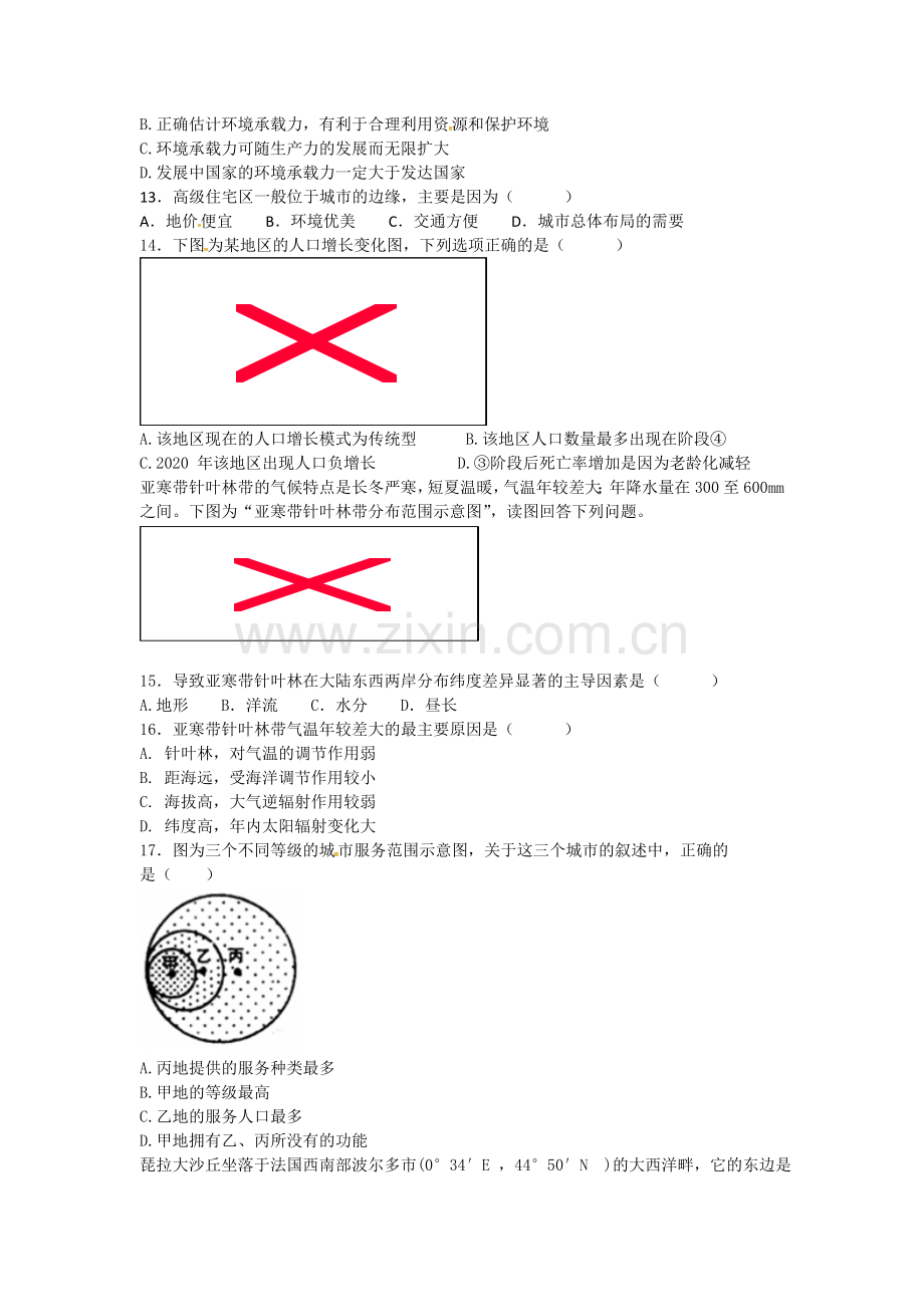 广东省广州市2015-2016学年高一地理下册期中考试题.doc_第3页