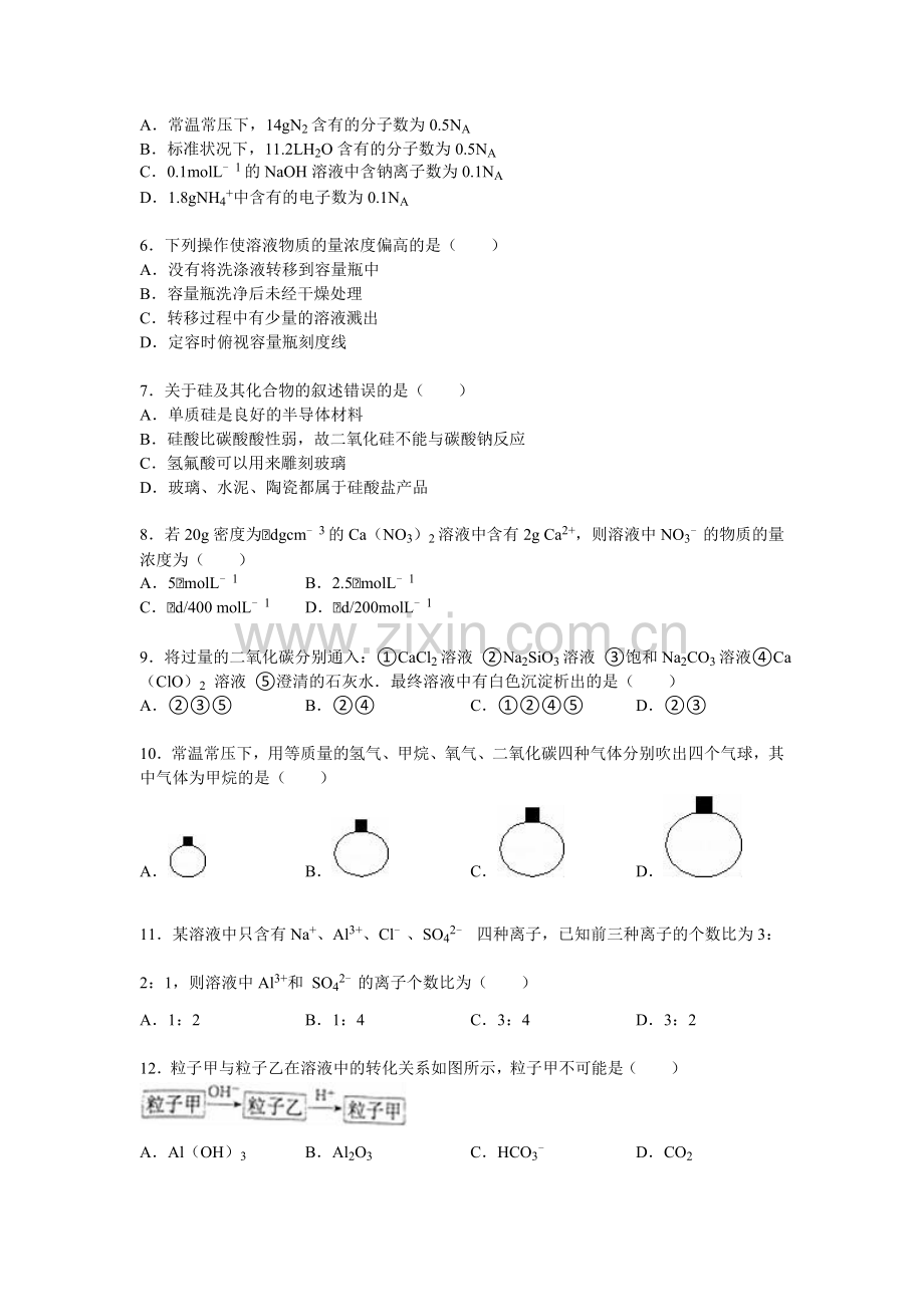 湖北省黄冈市2015-2016学年高一化学上册期末试卷.doc_第2页