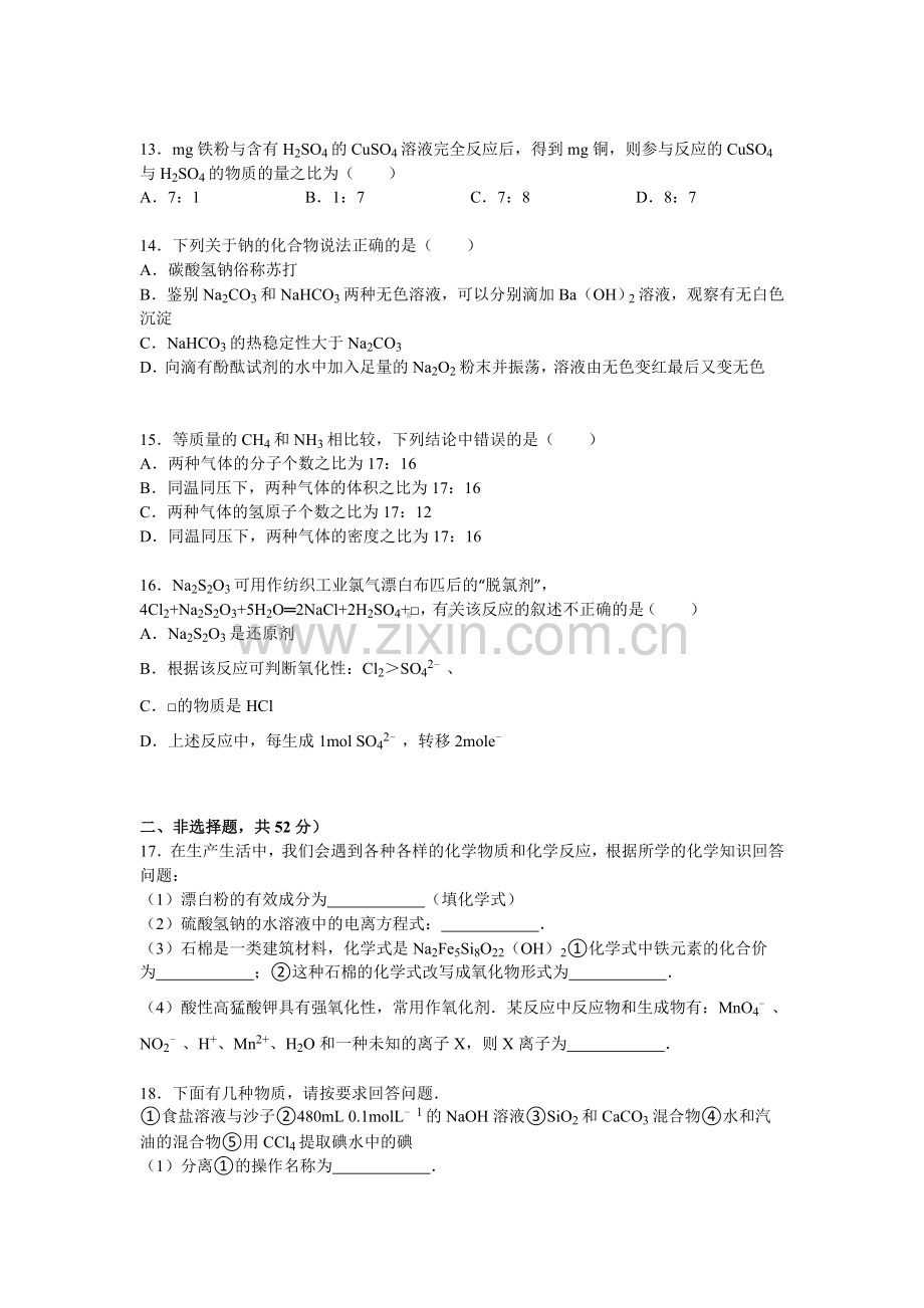 湖北省黄冈市2015-2016学年高一化学上册期末试卷.doc_第3页