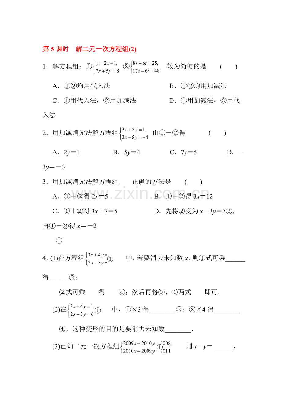 2015-2016学年七年级数学下册课时训练题11.doc_第1页