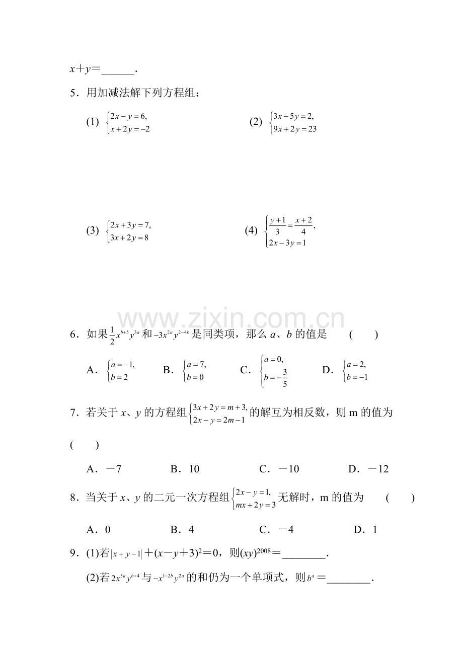 2015-2016学年七年级数学下册课时训练题11.doc_第2页