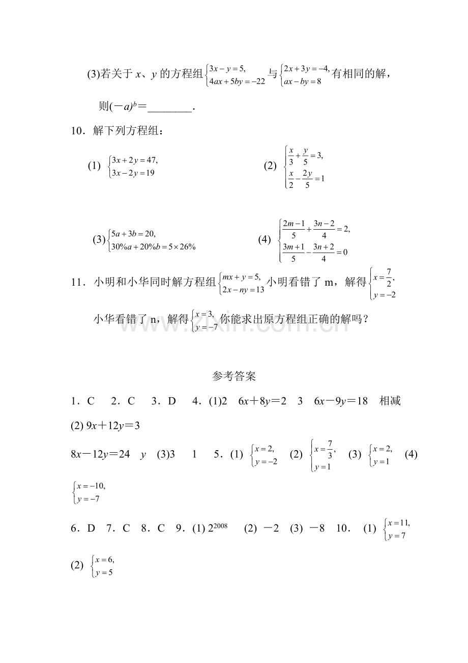 2015-2016学年七年级数学下册课时训练题11.doc_第3页