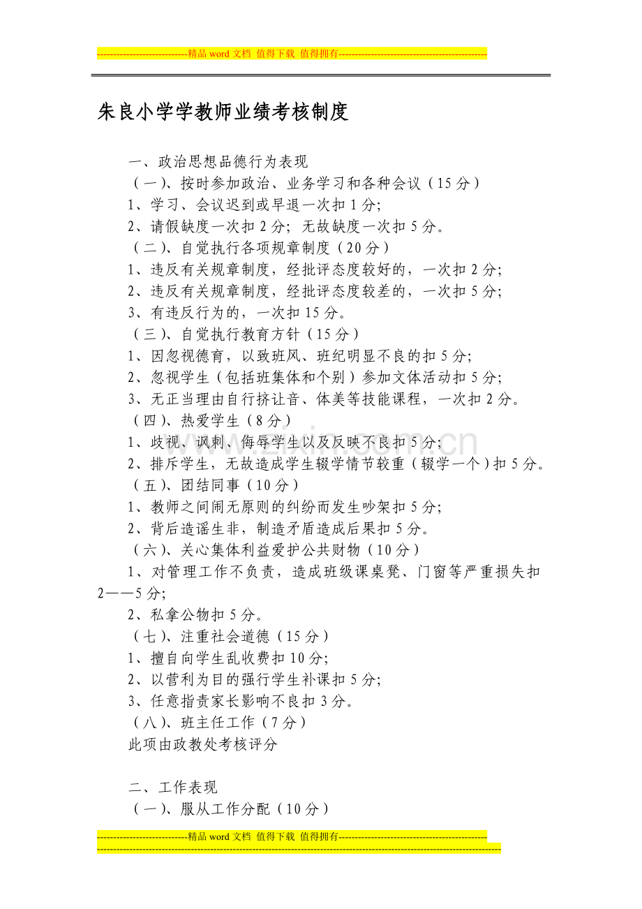 朱良小学学教师业绩考核制度.doc_第1页