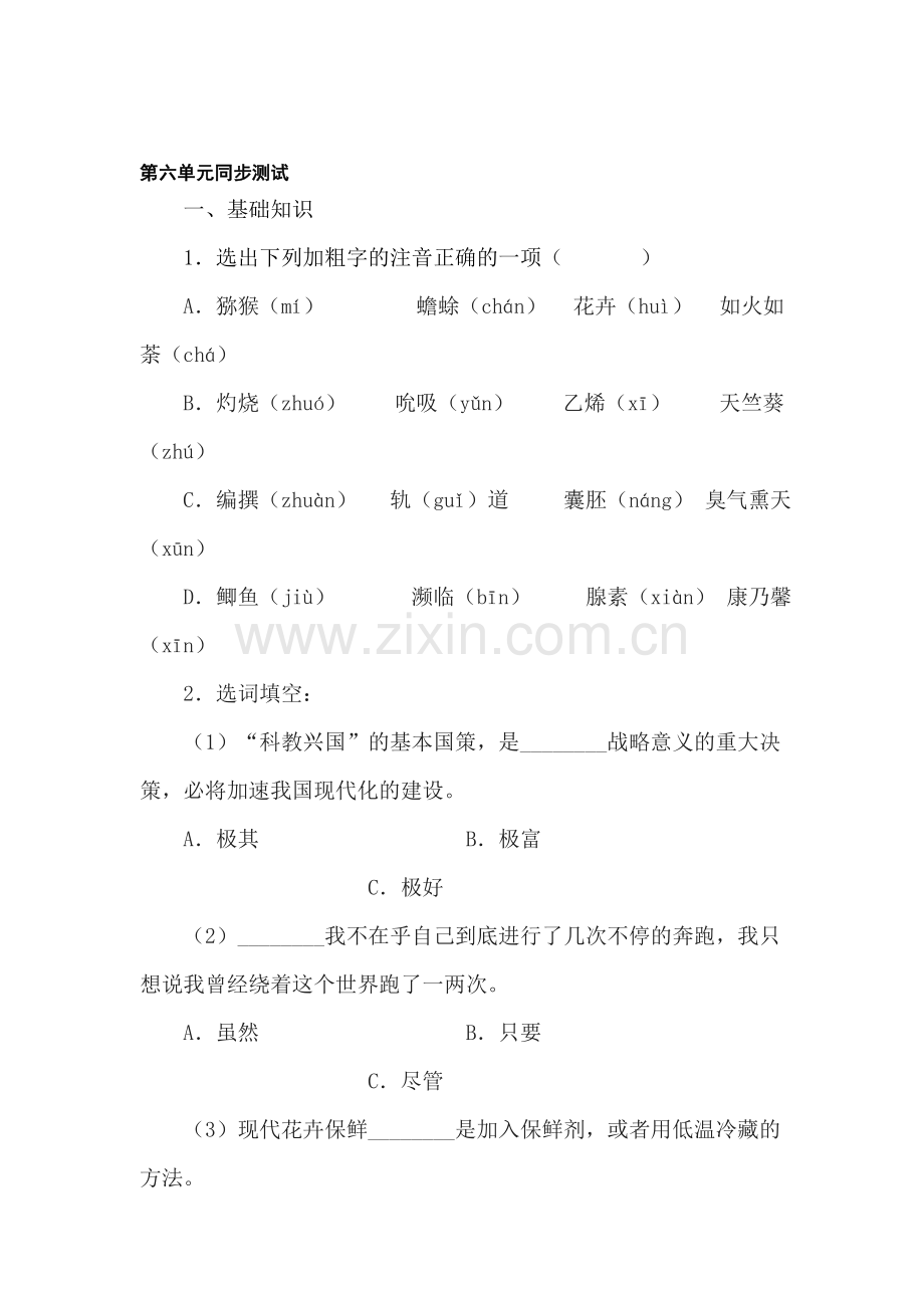 八年级语文上册第六单元同步测试3.doc_第1页