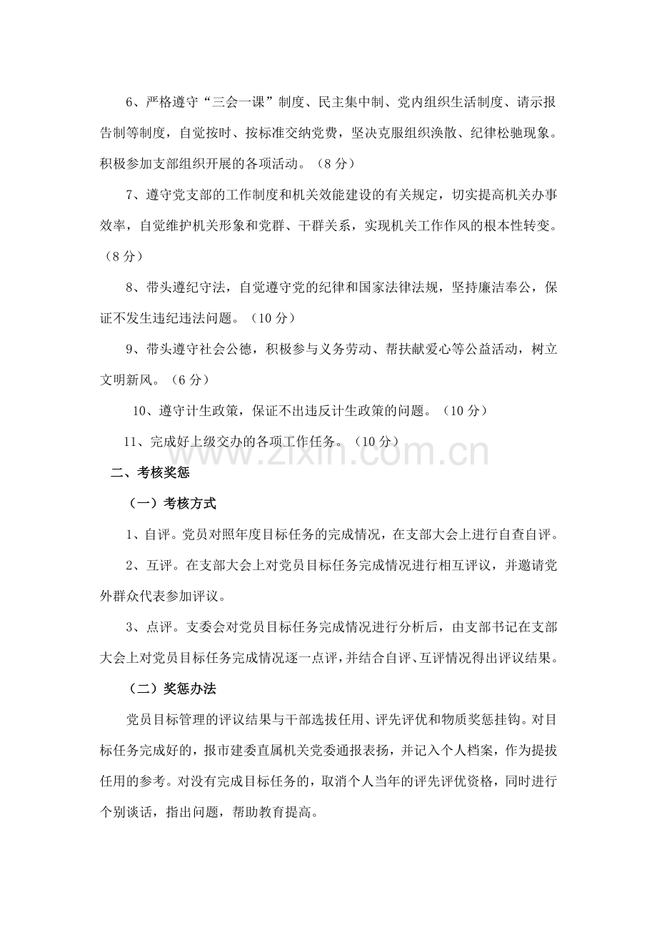 党员管理目标责任书.doc_第2页