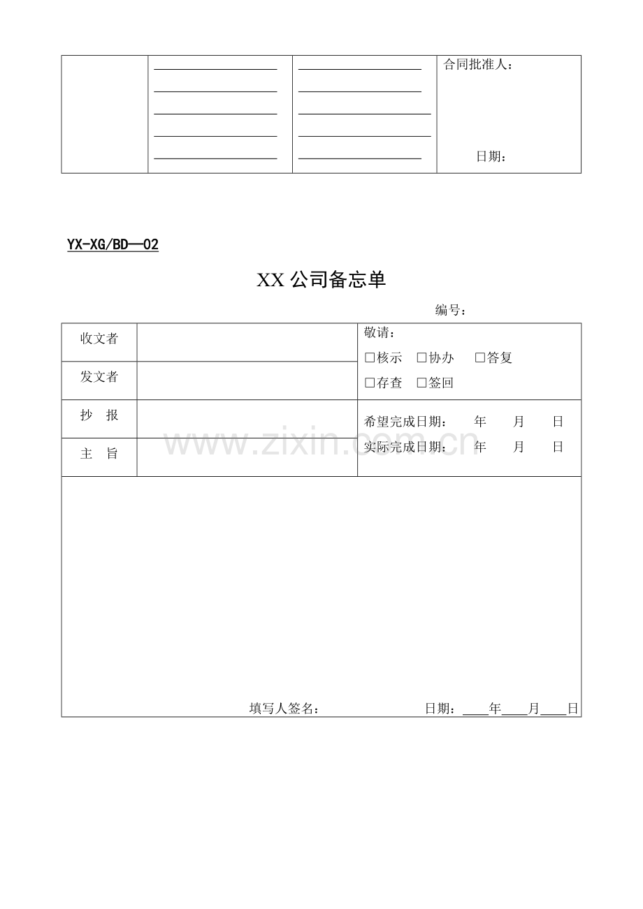 市场营销-销售管理部表格.doc_第2页