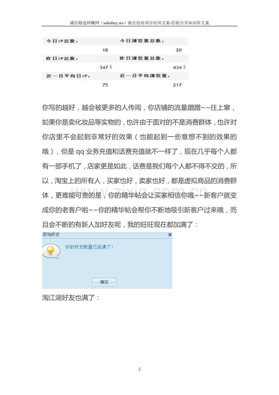 经验篇31：新人做虚拟商品推广营销必读.doc_第2页