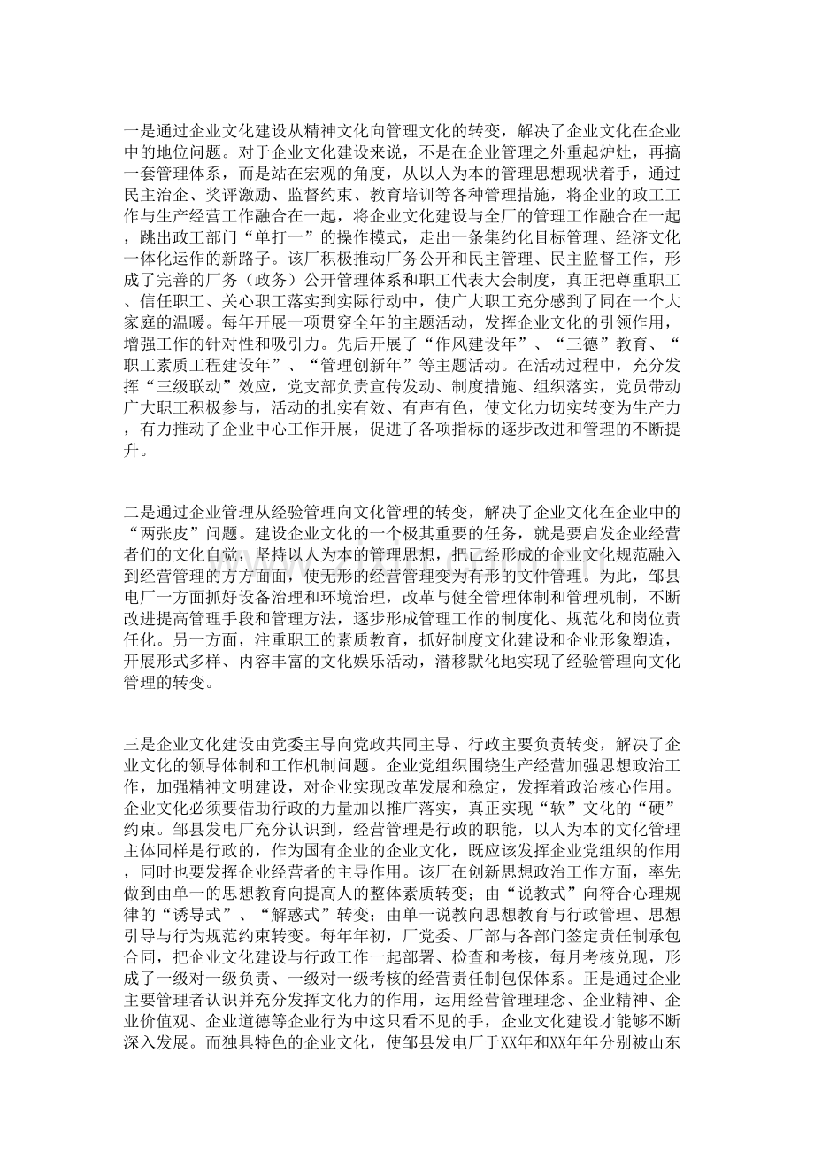 建设企业文化----电力企业工作总结范文.doc_第3页