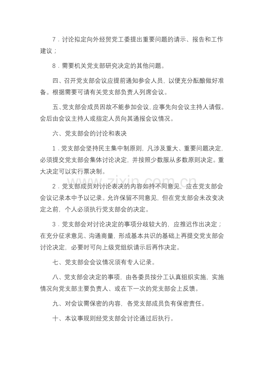 昔阳县环境保护局机关党组织职责.doc_第2页