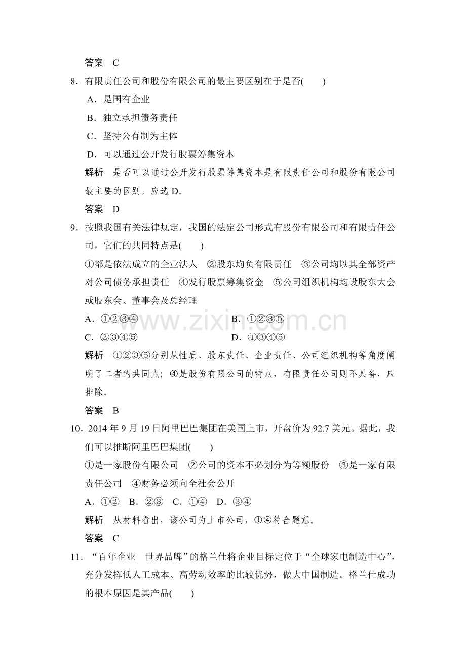 生产、劳动与经营课时检测7.doc_第2页