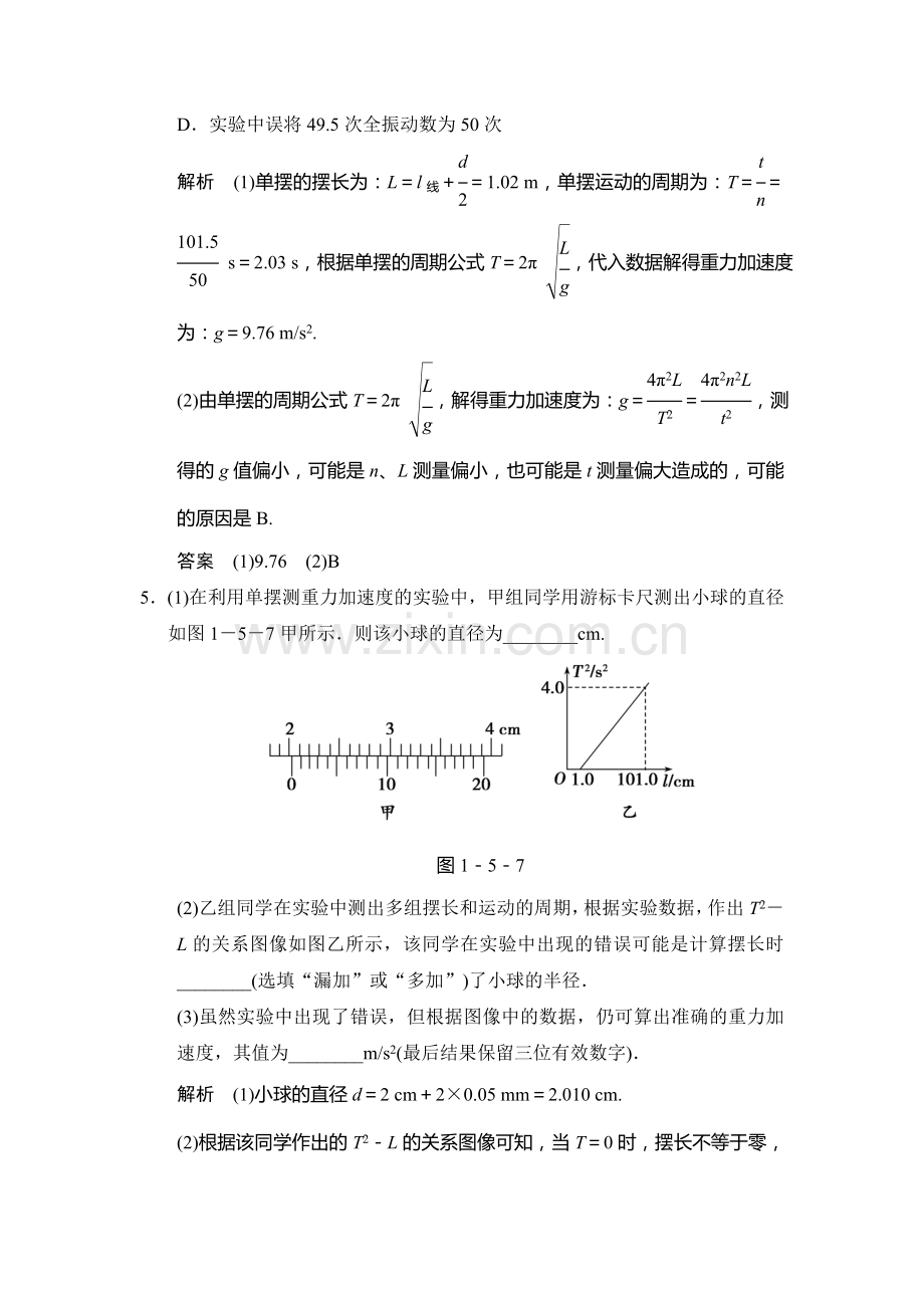 高二物理下册课时对点练习17.doc_第3页