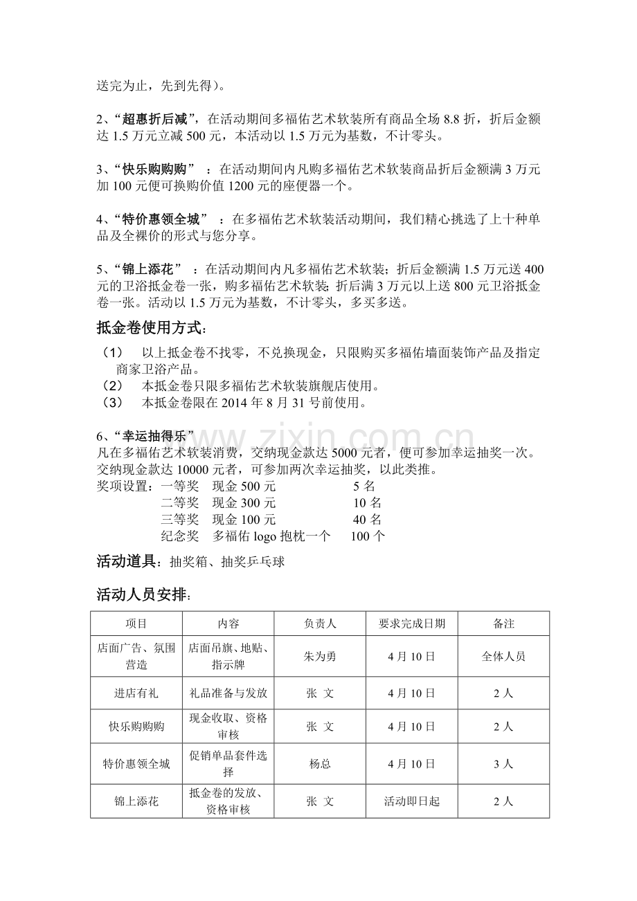 活动方案草稿.doc_第2页