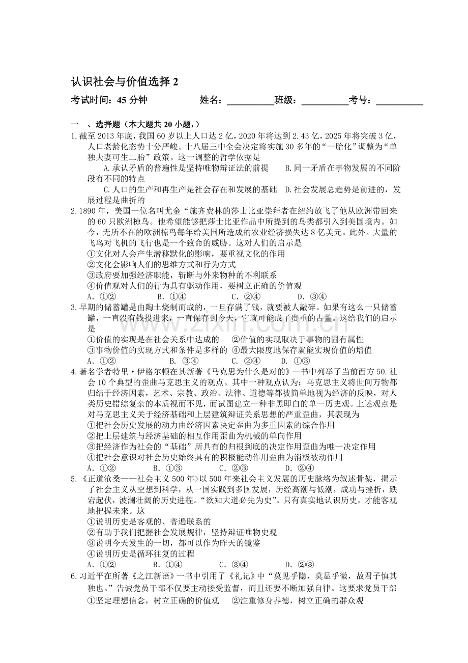 2017届高考政治第二轮复习检测17.doc_第1页