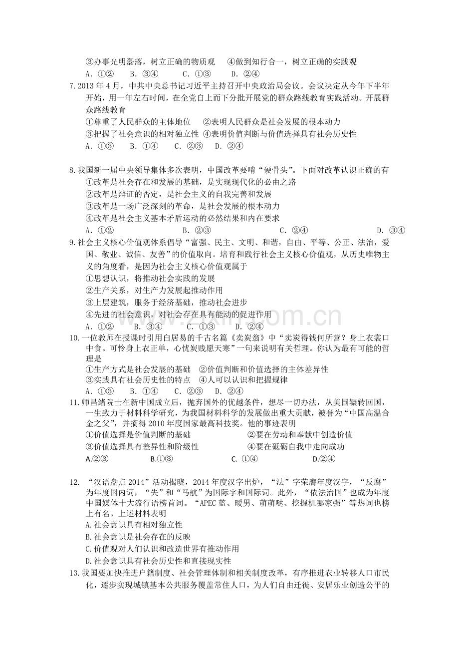 2017届高考政治第二轮复习检测17.doc_第2页