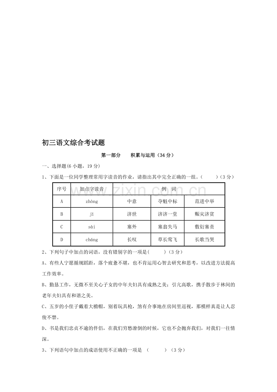 初三语文综合考试题.doc_第1页