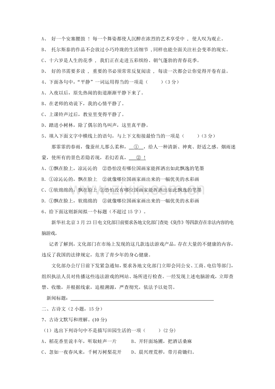 初三语文综合考试题.doc_第2页