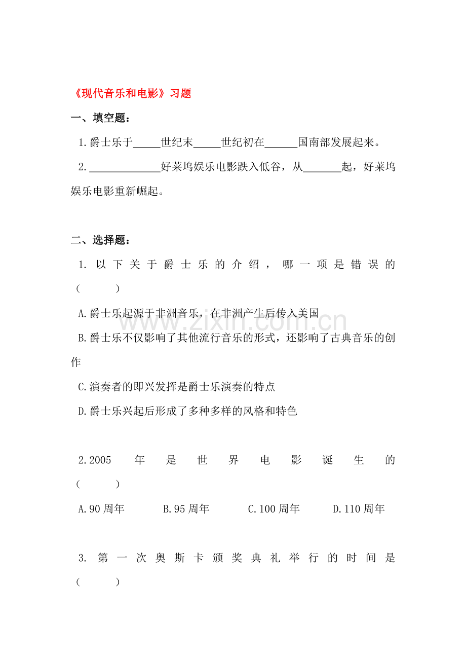 现代音乐和电影练习题4.doc_第1页