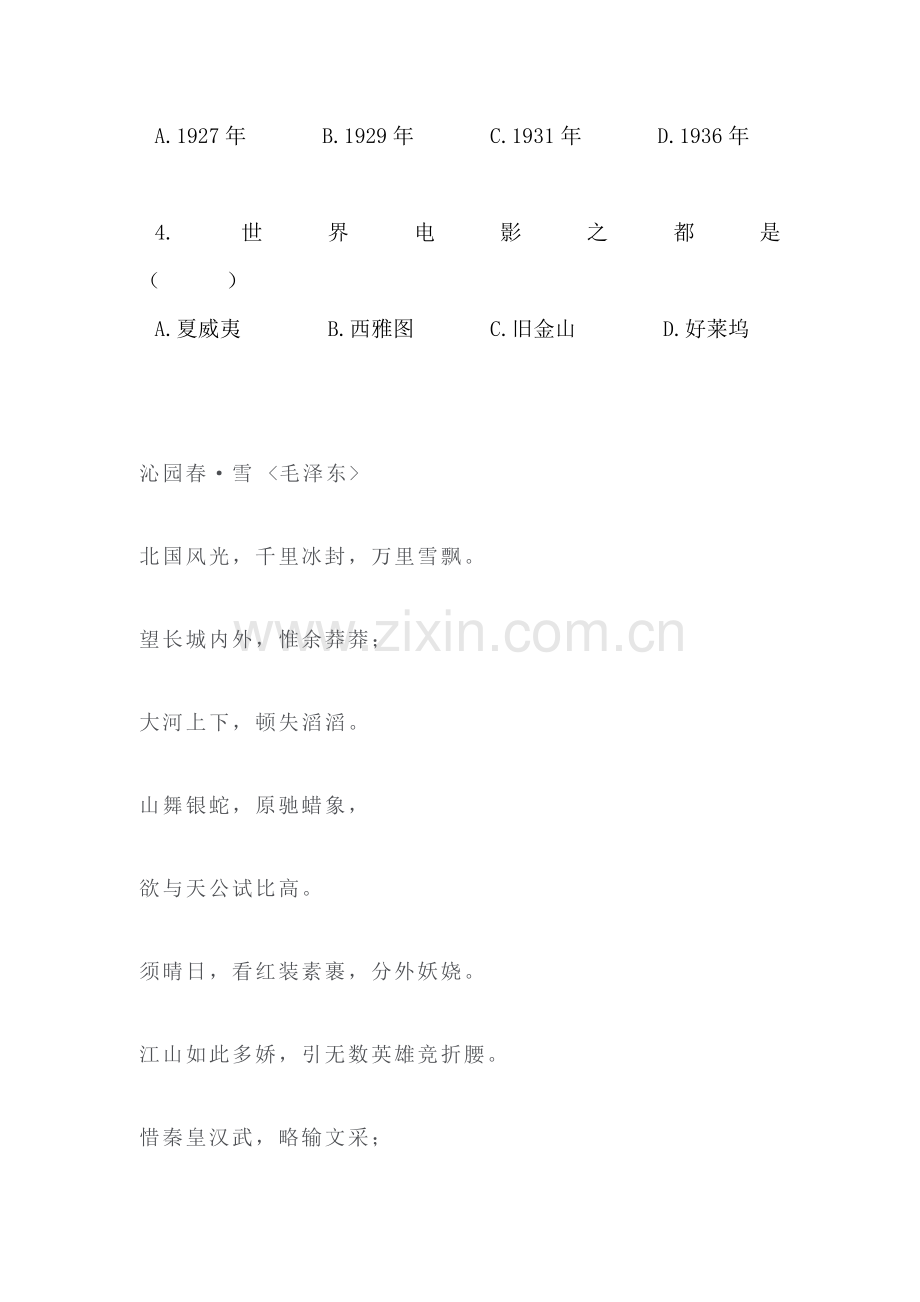 现代音乐和电影练习题4.doc_第2页