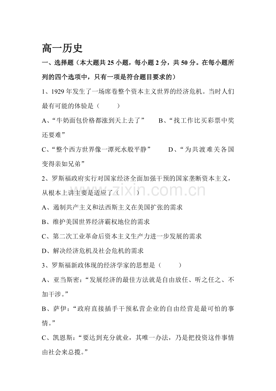 高一历史下册第三次月考检测试题.doc_第1页