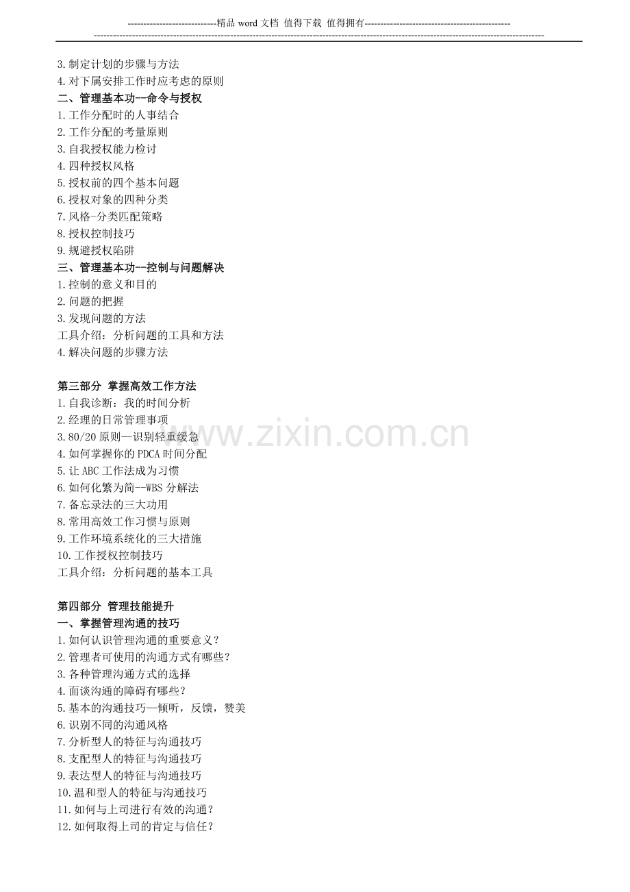 新任主管工作岗位技能培训手册.doc_第2页