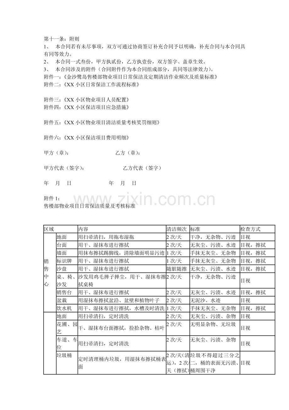 住宅小区保洁服务合同.doc_第3页