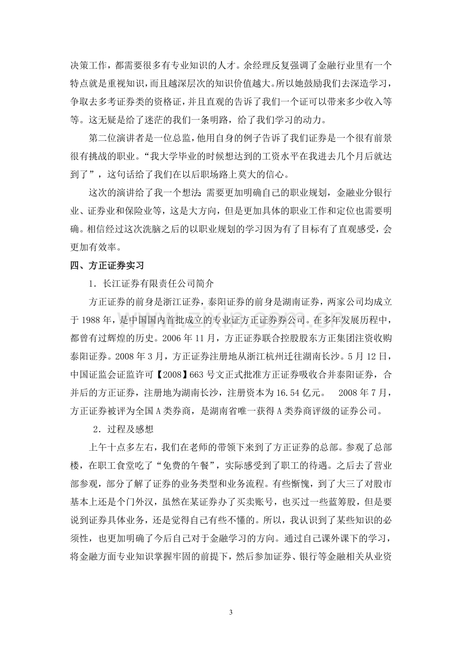 金融认知实习报告.doc_第3页