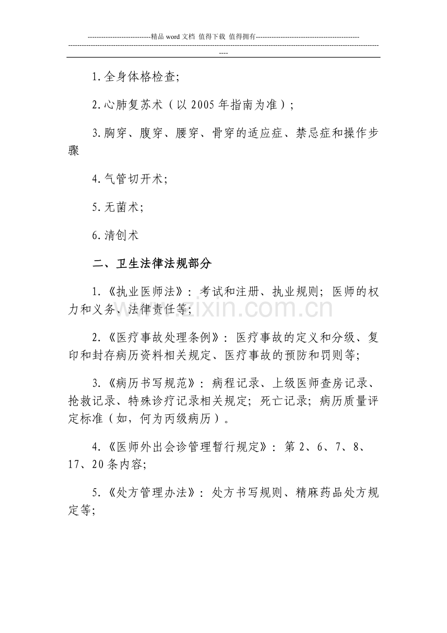 医师定期考核临床类别业务水平测评复习大纲..doc_第2页