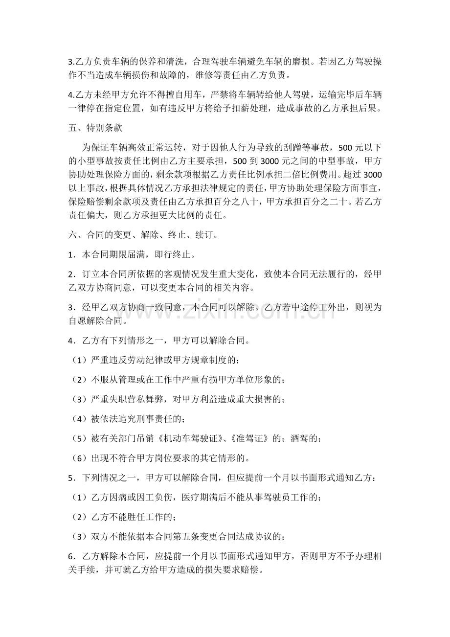 汽车司机聘用合同书.docx_第2页