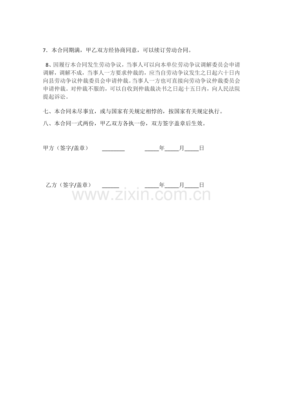 汽车司机聘用合同书.docx_第3页