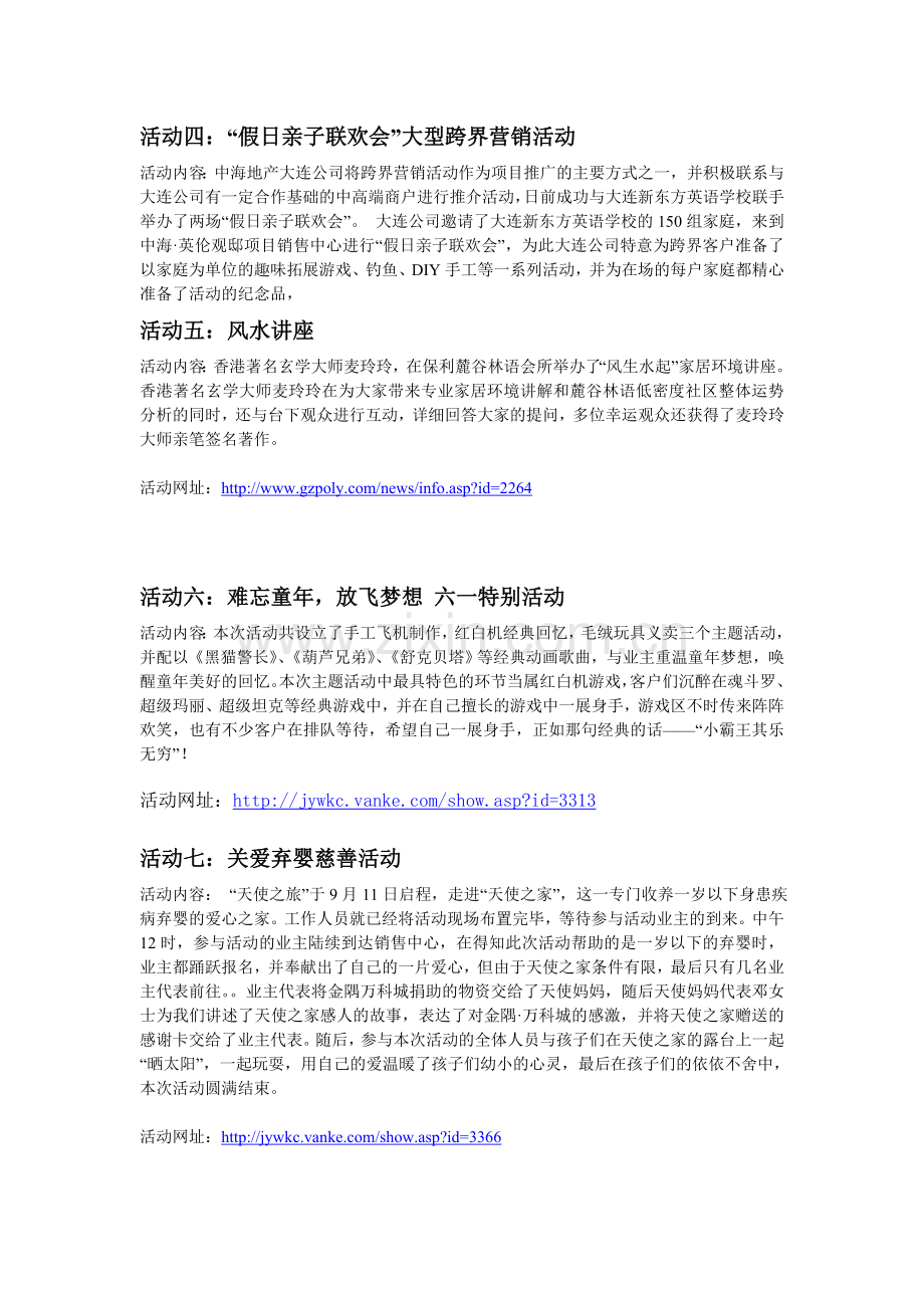 创意活动策划.doc_第2页