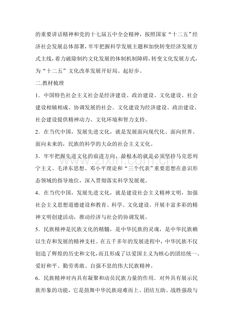 中考政治知识点强化训练题11.doc_第2页