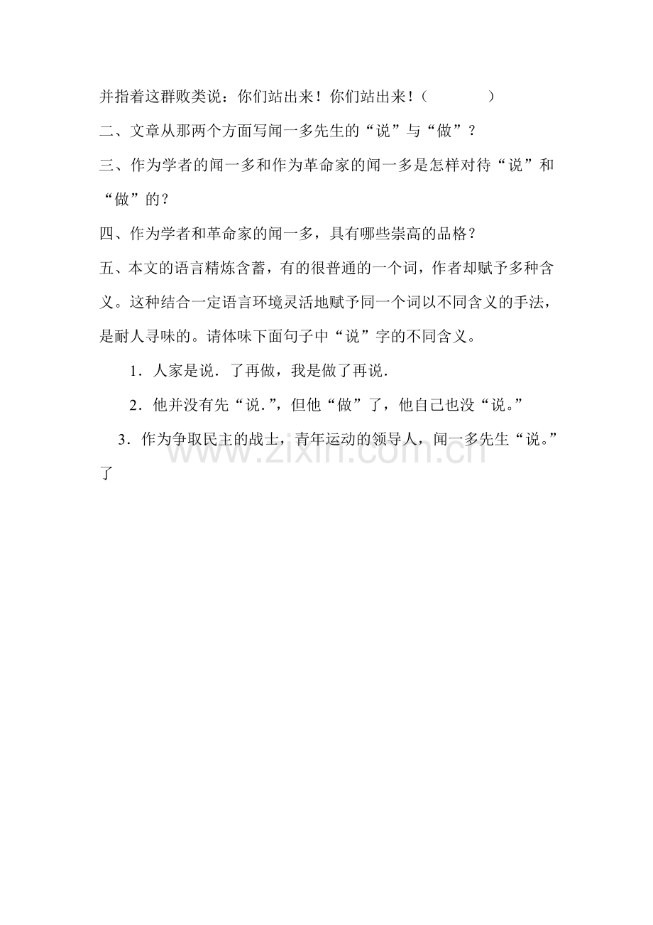 七年级语文下册课堂练习题2.doc_第2页