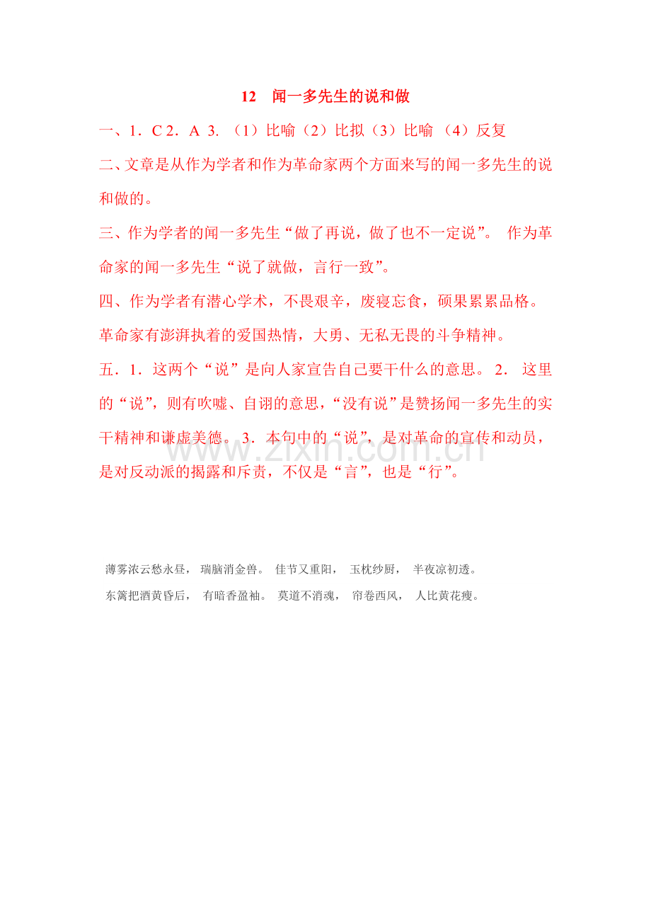 七年级语文下册课堂练习题2.doc_第3页