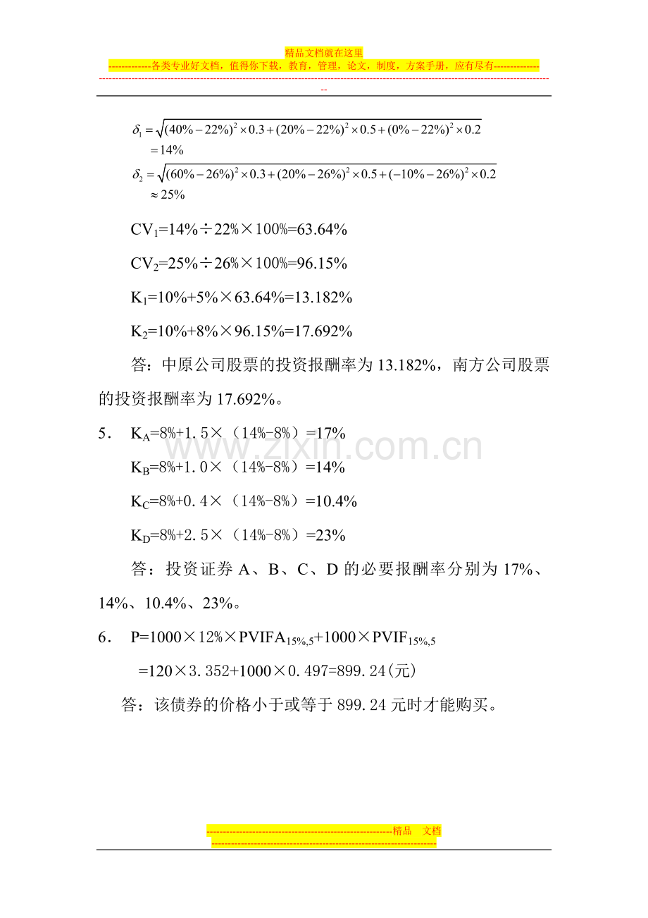 财务管理课后参考答案.doc_第2页