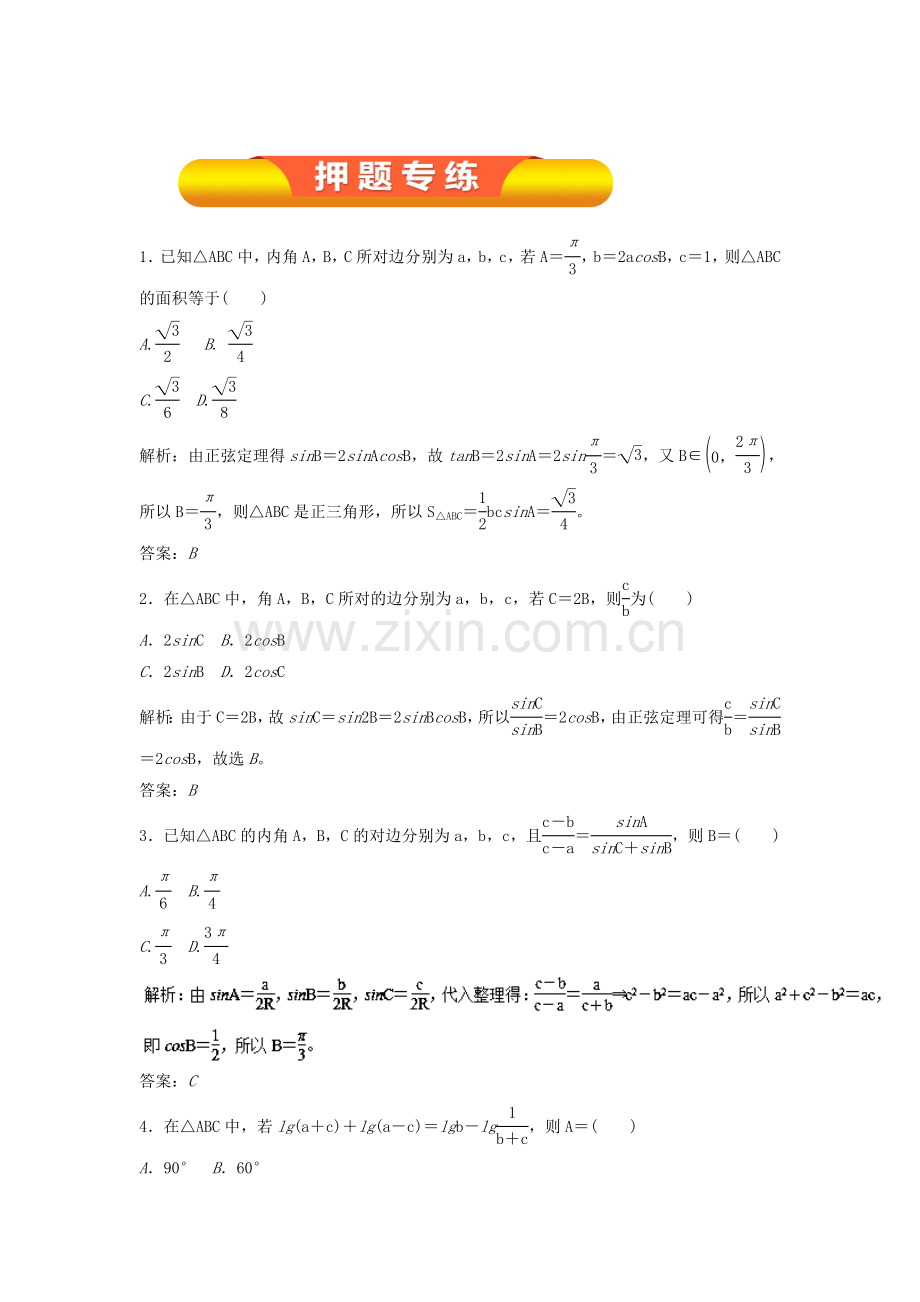 2017届高考数学第一轮复习押题专练12.doc_第1页