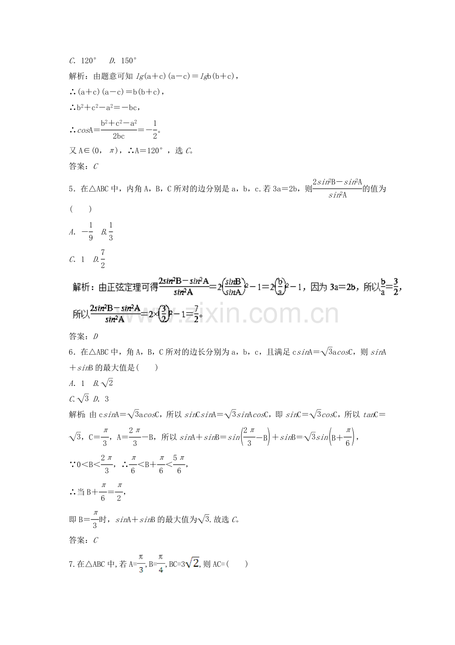 2017届高考数学第一轮复习押题专练12.doc_第2页